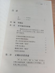 科学成就健康