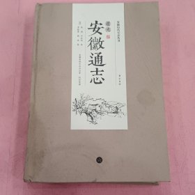 (道光）安徽通志（共6册）