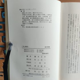 日文二手原版 32开本 硯の辞典 砚台辞典  11/4