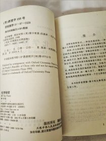 化学秘密：英汉对照