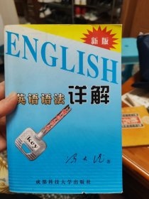 英语语法详解