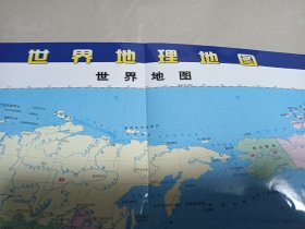 13年世界地理地图(学生专用)