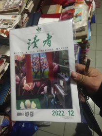 读者 2022 12