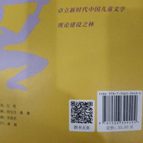 儿童文学叙事研究/中国儿童文学博士文库