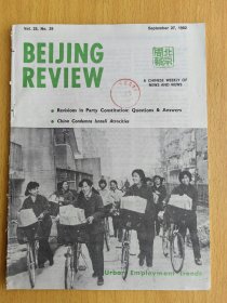 BEIJING REVIEW北京周报BR3120上海市奉贤区海湾镇燎原社区报纸服务合作社的姑娘们帮邮局派送报刊杂志