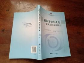 我国导游从业及薪酬、保障制度研究