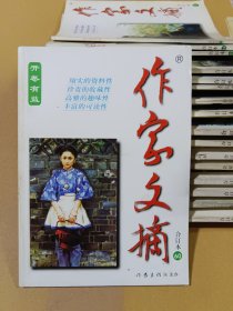 作家文摘合订本 60