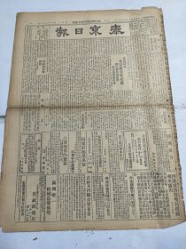 中华民国十六年八月泰东日报1927年8月9日唐生智德安鼎新昌关东奉天同实呼兰公主岭四平街安东平安堡皮口新民庄河抚顺腾鳌堡珠河旅顺东宁孙鸿章李发思北大桥天女散花香皂武汉赤玉牌葡萄酒