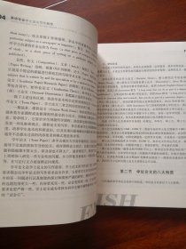 英语专业学士论文写作教程