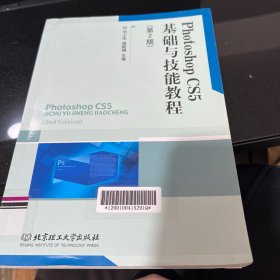 A-015Photoshop CS5基础与技能实训教程（第2版）