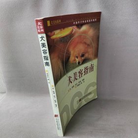 犬美容指南