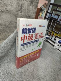 中级美语（下）