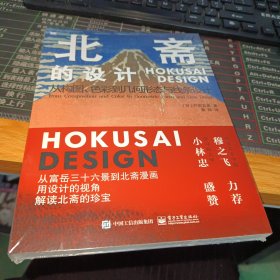 北斋的设计：从构图、色彩到几何形态与线条设计