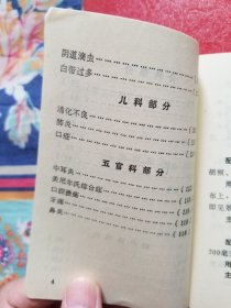 中草药方剂选编