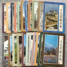 古建园林技术【22本合售】