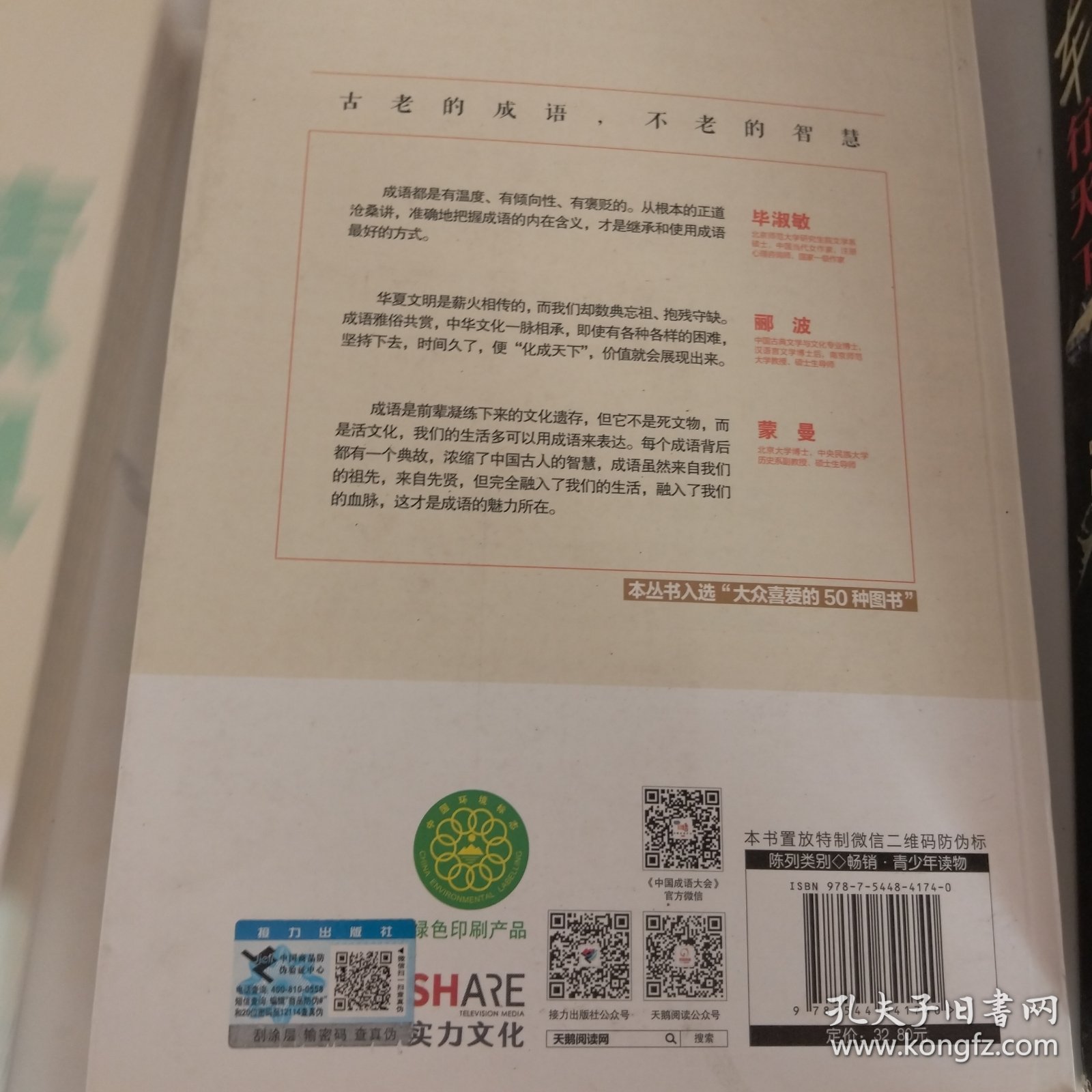 点击查看原图 中国成语大会·我的智慧成语世界1-2