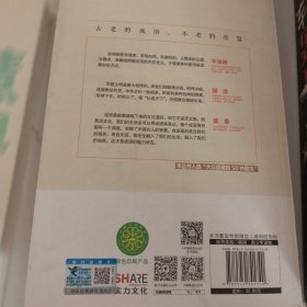 中国成语大会·我的智慧成语世界1-2