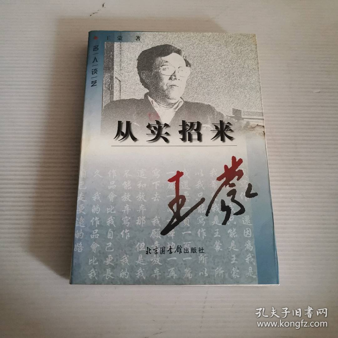 点击查看原图 从实招来()熊英9787501315390