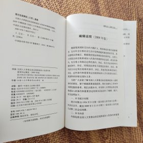 全国人大常委会决定批准或加入的条约和重要协定概览 : 2009年精装版