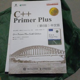 C++PrimerPlus第6版中文版