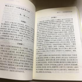 云笈七签（中国道教典籍丛刊）［下］