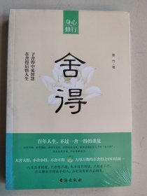 舍得