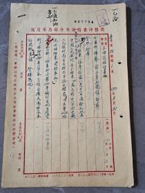 1950年“商务印书馆南京分馆”文档3页