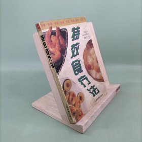 特效食疗法