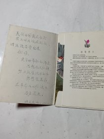 革命现代京剧《沙家浜》明信片10张一套（有函套），70年一版一印，函套内侧写有71年赠别留言（见图5），品如图，包老保真