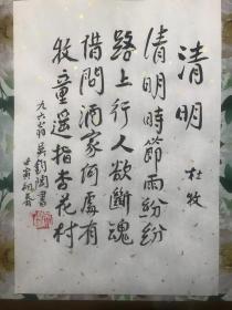 中国著名翻译家诗人吴钧陶亲笔书法 钤印宣字帖