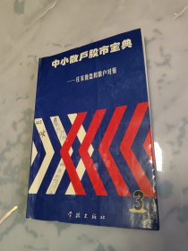 中小散户股市宝典