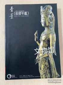 苏富比 佳士得拍卖年鉴1999【发顺丰】