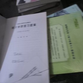 统计学原理习题集