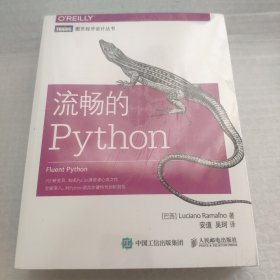 流畅的Python 