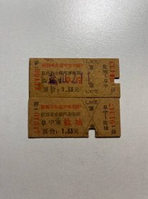 七十年代盐城阜宁双程车票（语录）