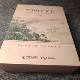 中国诗词大会（第五季）