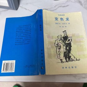 变色龙：契诃夫中短篇小说集