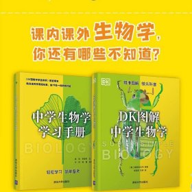 DK中学生物学2册精装原版引进+配套演练初高中辅教