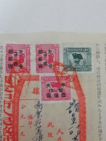 张家口市1952年收据，附1949年印花税票 壹佰圆3枚，伍佰圆1枚，共4枚（2023.11.5日上