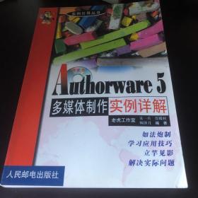 Authorware 5多媒体制作实例详解