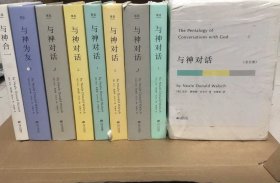 与神对话 （全五册）