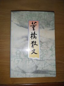 董桥散文