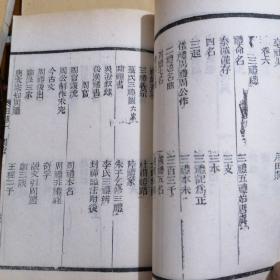 策学渊萃 卷三..五...六...七...十....三十    共六本