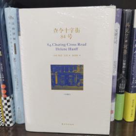 查令十字街84号