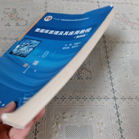 数据库原理及其应用教程(第四版)