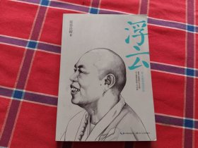 浮云