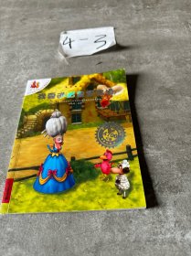 不一样的卡梅拉动漫绘本（2）：我要逃出皇家农场