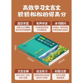 新华正版 小学生必背文言文 彩图版 说词解字辞书研究中心 编 9787513823586 华语教学出版社