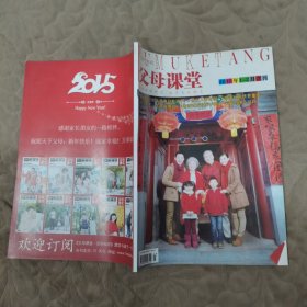 父母课堂2015 1-2月合刊