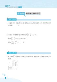 核心素养天天练 数学高阶能力培养 五年级上 平国强 9787572204845 浙江教育出版社